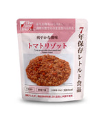 7年保存トマトリゾットパッケージ