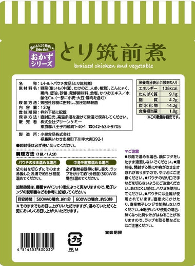 とり筑前煮の栄養成分表示