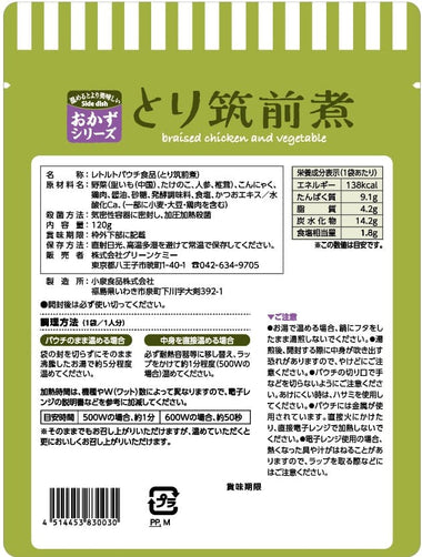 とり筑前煮の栄養成分表示