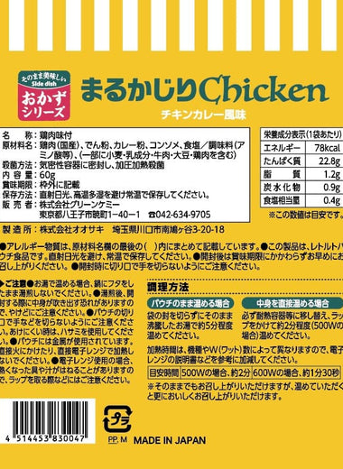 まるかじりチキンの栄養表示