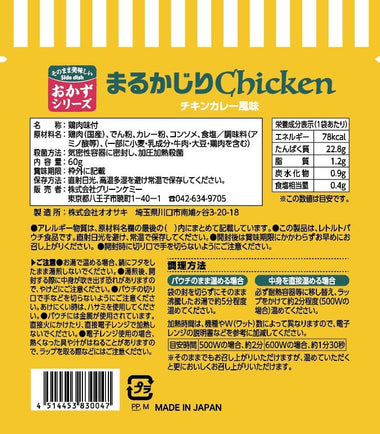 まるかじりチキンの栄養表示