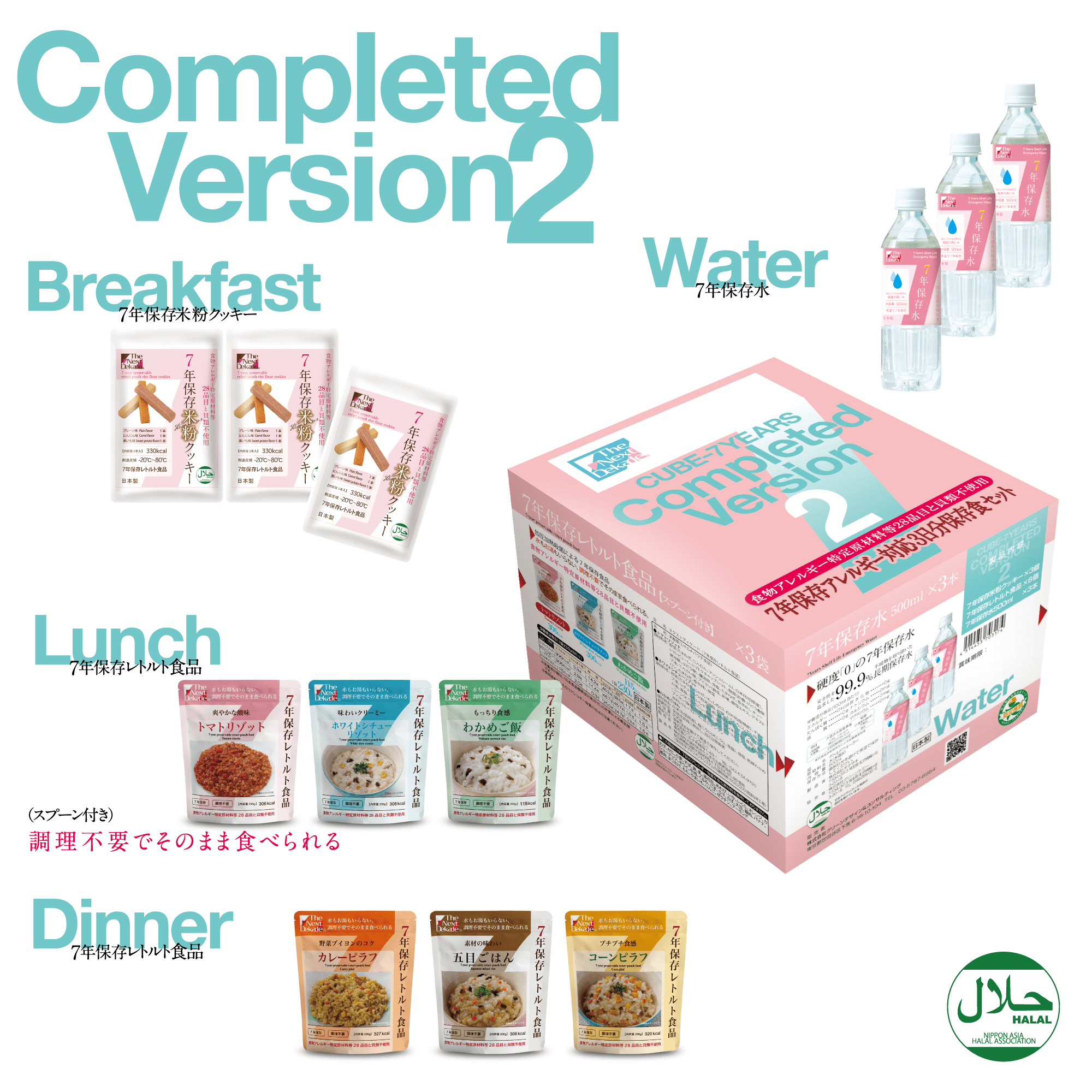 防災セット】7年保存3食分保存食セット Completed Version2